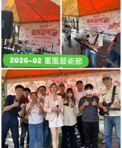 台南麻豆總爺藝文中心-蜜風藝術節戶外活動樂手大合照-樂團現場演奏-魷魚Ken擊愛音樂