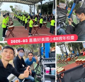 嘉義好美國小校慶-舞台音響團隊工程師與工作夥伴合照-專業音響工程舞台架設-魷魚Ken擊愛音樂