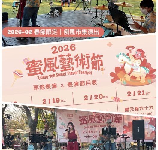 台南麻豆總爺藝文中心-蜜風藝術節戶外演出-Truss舞台架設-燈光音響工程紀錄-魷魚Ken擊愛音樂-音樂美學團隊