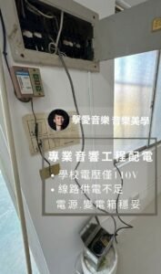 台南長榮中學運動會音響工程實例-舞台架設公司-音控師-燈光音響專業配電-魷魚Ken擊愛音樂-音樂美學團隊