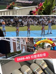 台南長榮中學運動會-學校校慶音響工程-台南舞台音響公司-魷魚Ken擊愛音樂-音樂美學團隊