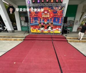 台南永康東橋里元宵活動-主視覺舞台完成全景-燈光音響架設-里民慶祝大會工程紀錄-魷魚Ken擊愛音樂-音樂美學團隊