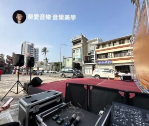 台南永康角秀南天宮代天府活動-廟會舞台燈光音響工程價格-戶外舞台架設-活動執行-魷魚Ken擊愛音樂-音樂美學團隊