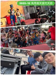 台南永康角秀南天宮代天府活動-廟會舞台燈光音響工程報價-戶外舞台架設-活動執行-魷魚Ken擊愛音樂-音樂美學團隊