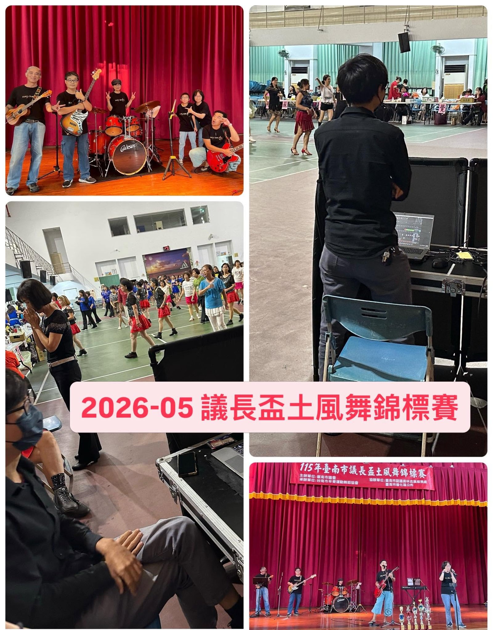 台南市議長盃社區土風舞錦標賽 - 音控與樂團熱場現場 - 魷魚Ken擊愛音樂