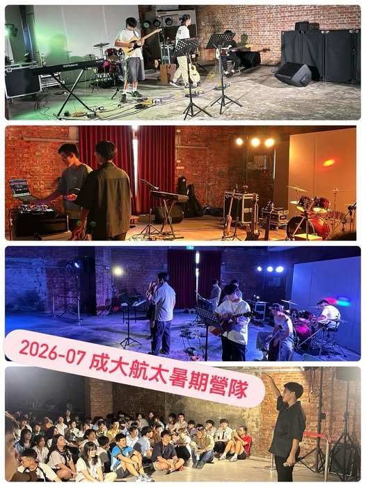 Trại hè Hàng không Vũ trụ NCKU Đài Nam - Biểu diễn ban nhạc và bố trí âm thanh ánh sáng - Yoyu Ken Jiai Music